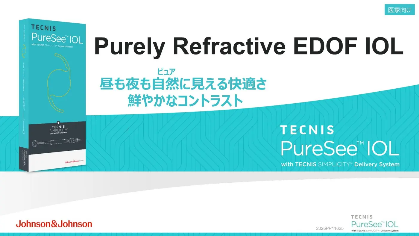 TECNIS PureSee焦点深度拡張型眼内レンズの製品資料